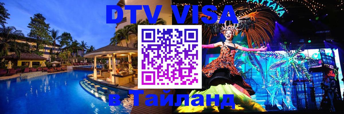 Цены на DTV визу в Таиланд — пакеты услуг, достаточно даже паспорта - 22.11.2025 